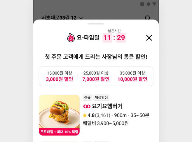요기요 '요타임딜' 〈자료 위대한상상〉