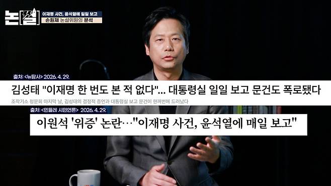 [논썰] “윤석열 조작 지휘” 4대 증거, ‘공소취소’ 기준 세워 정의 실현해야. 한겨레TV