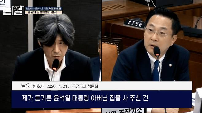 [논썰] “윤석열 조작 지휘” 4대 증거, ‘공소취소’ 기준 세워 정의 실현해야. 한겨레TV