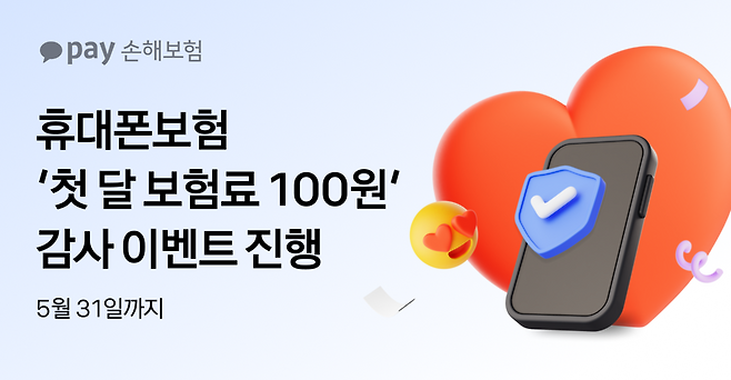 카카오페이손해보험 제공