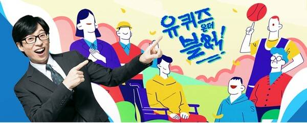 ▲tvN '유퀴즈 온 더 블록' 홈페이지 갈무리.