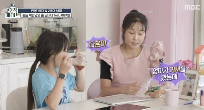 현영 모녀. 사진| MBC