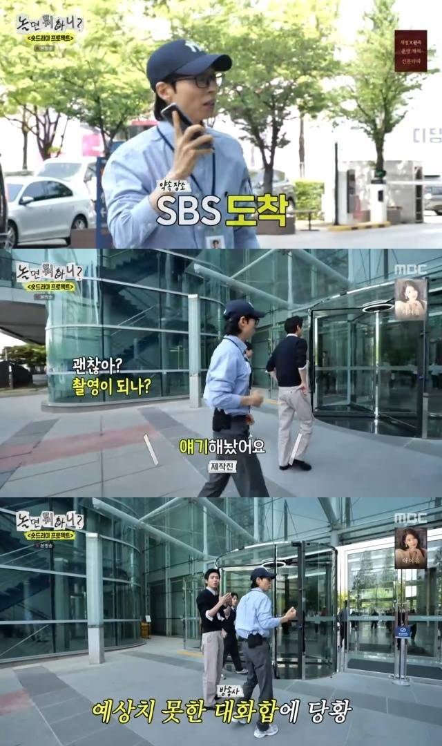 MBC ‘놀면 뭐하니?’ 캡처