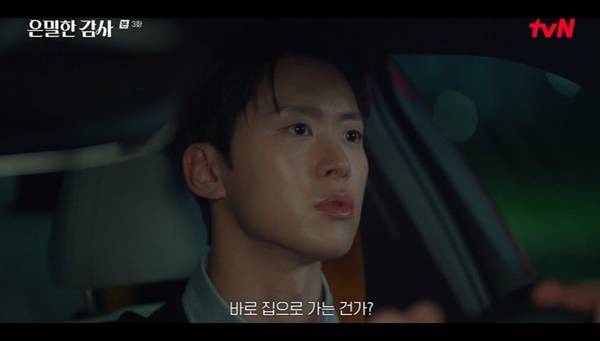tvN 토일드라마 ‘은밀한 감사’ 캡처