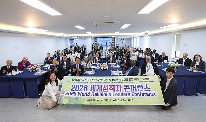 2026 세계종교지도자 콘퍼런스 단체사진