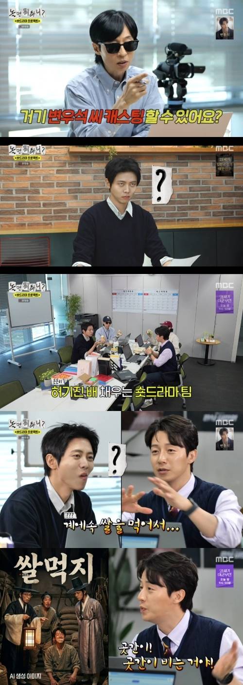 ‘놀면 뭐하니’. 사진 I MBC