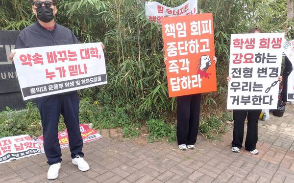 홍익대학교 본교 앞에서 운동부 학부모님들이 민원제기를 하는 집회 모습.(사진제공=홍익대 운동부 학부모들)