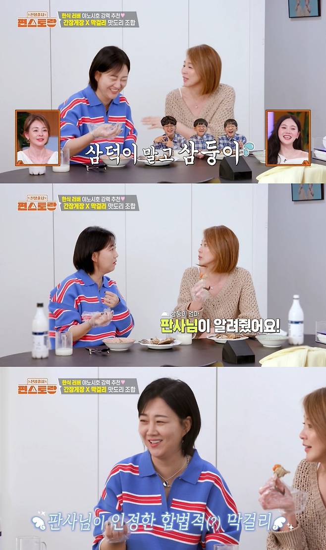 '편스토랑' 방송 캡처