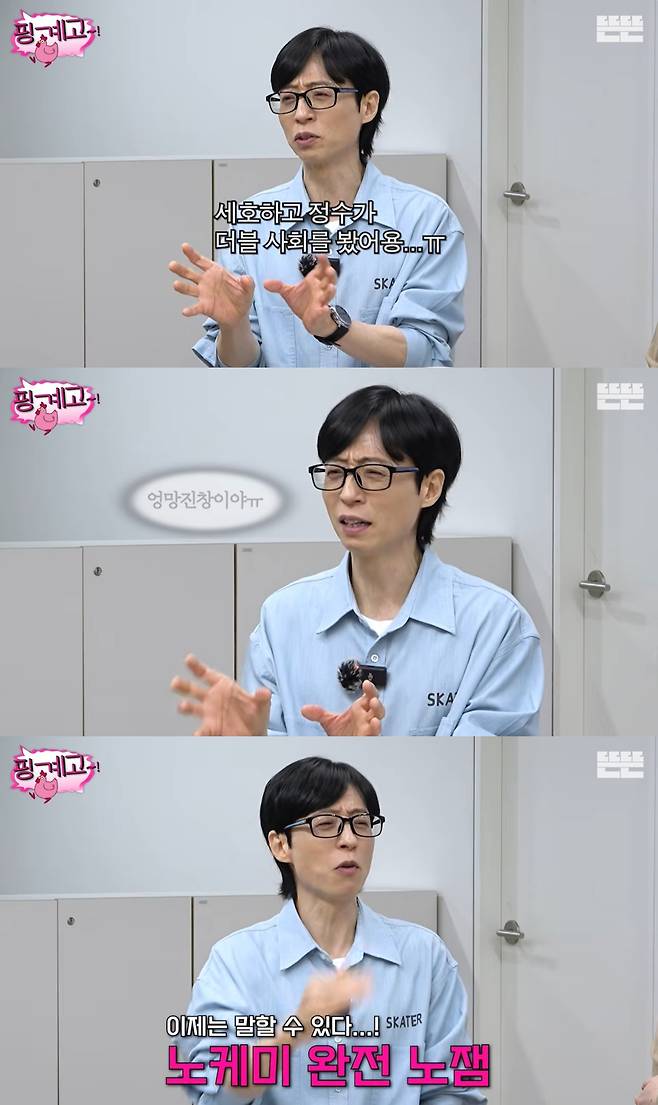 '핑계고' 유튜브 캡처