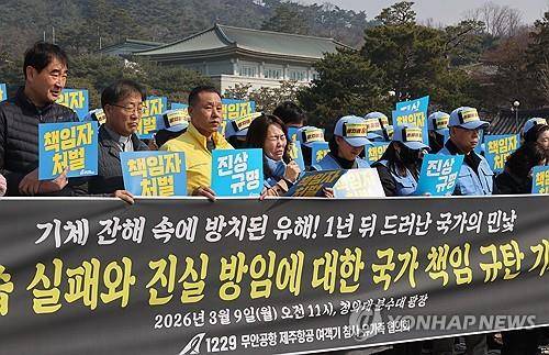 지난 3월 청와대 앞에서 기자회견하는 무안공항 참사 유가족 [연합뉴스 자료사진]