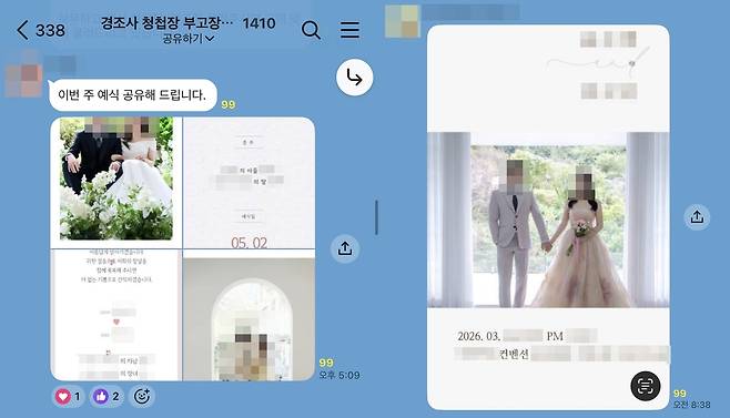 '경조사 정보 공유 오픈채팅방'에서 공유되는 청첩장·부고장 [카카오톡 이용화면 캡처. 재판매 및 DB 금지]