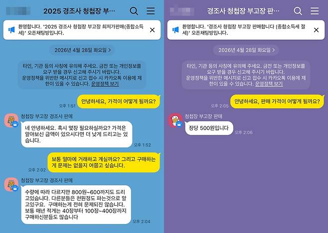 청첩장·부고장 자료 판매 오픈채팅방  [카카오톡 이용화면 캡처. 재판매 및 DB 금지]