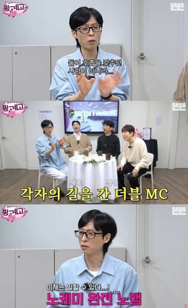 유재석이 조세호 결혼식 사회 능력을 저격했다./사진='핑계고' 영상 캡처.