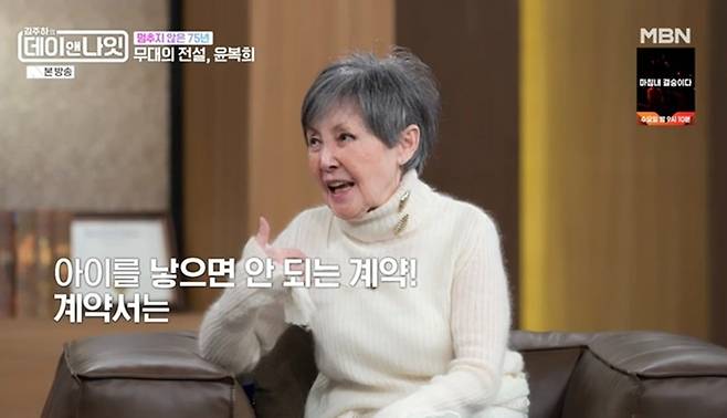 윤복희가 임신 금지 계약서를 폭로했다./사진제공=MBN