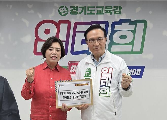 ▲ 신계용 국민의힘 과천시장 후보가 임태희 경기도 교육감 후보를 만나 교육환경 제안서를 전달하고 있다. 신 후보는 과천의 교육 문제 해결을 위해 교육지원청 설치를 건의했다./사진제공=신계용 후보 캠프
