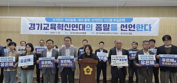 경기도 내 교육‧시민단체로 구성된 경기민주시민교육연대는 30일 경기도의회에서 기자회견을 열고 유은혜 도교육감 예비후보의 6‧3 선거 출마를 요청했다. 정경아 기자