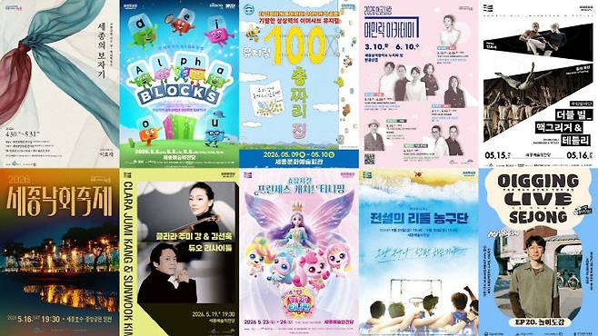 5월 세종시를 뜨겁게 달굴 각종 공연과 축제 행사들. (사진=세종시 제공)