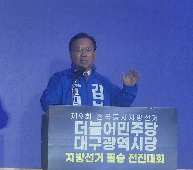 더불어민주당 김부겸 대구시장 후보가 3일 대구엑스코에서 열린 ‘지방선거 필승 전진대회’에서 인사말을 하고 있다. /장은희기자