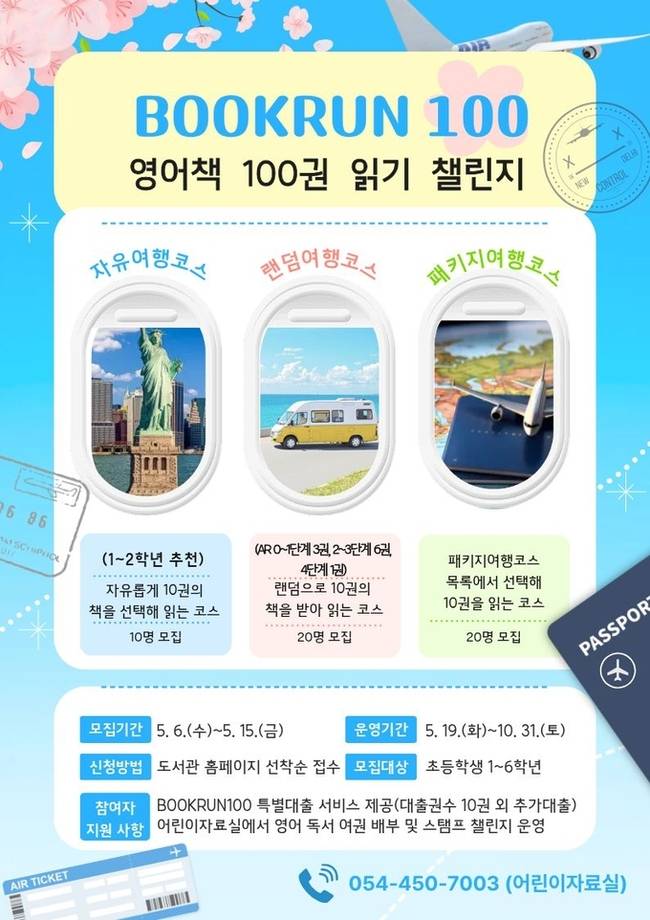 ▲ 구미도서관 영어책 100권 읽기 챌린저 포스터. 구미도서관