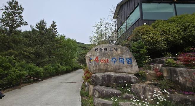 전남 해남군 현산면 봉동마을 두륜산 자락 숲길을 따라 들어서면 편백 향과 초록 숲 사이로 푸른빛 수국 물결이 펼쳐지는 곳이 있다. 해남 ‘4est 수목원’의 표지석. (사진=김준원 기자)