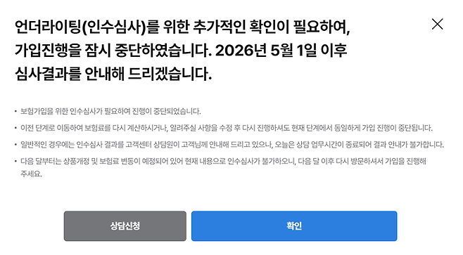 ▲지난달 말과 이달 초, 4세대 실손보험 가입자가 몰려 일부 손해보험사의 실손보험 심사가 밀리거나 중단됐다.