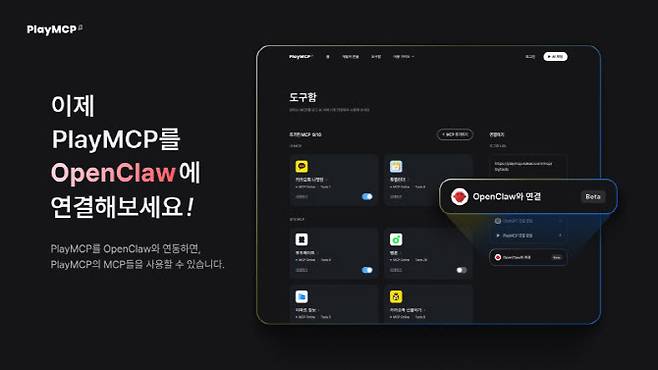 오픈클로까지 연동한 카카오 PlayMCP