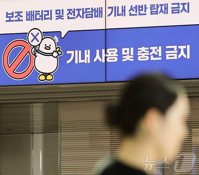 인천국제공항에 보조배터리 기내 반입 관련 안내문이 게시돼 있다. 2026.4.8 ⓒ 뉴스1 이종수 인턴기자
