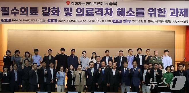 지난달 30일 충북 청주 오송첨단의료산업진흥재단에서 개최된 '찾아가는 현장 토론회 in 충북 : 필수의료 강화 및 의료 격차 해소를 위한 보건의료 정책과제'(김윤 의원실 제공)