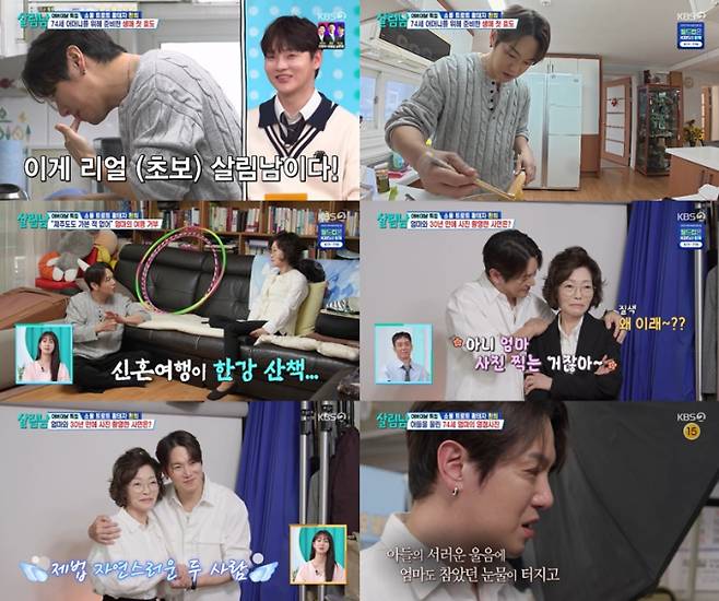 ‘살림남’ 환희, 생애 첫 효도 (제공: KBS2)