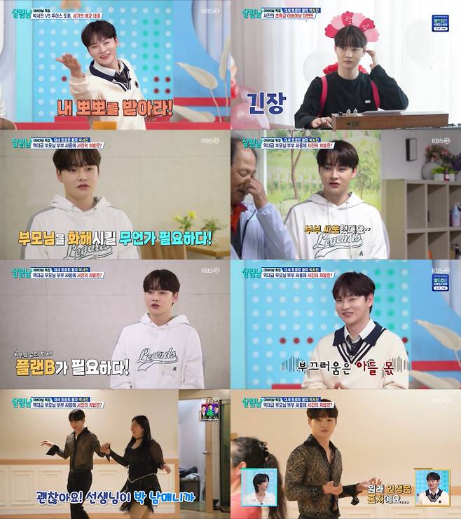 예능 ‘살림하는 남자들 시즌2’ (사진: KBS 2TV)