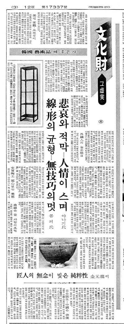 1977년 8월 11일자 3면.