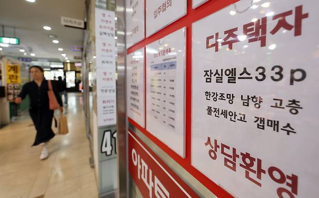 사진은 서울 시내 한 부동산에 게시된 다주택자 상담 안내문./뉴스1