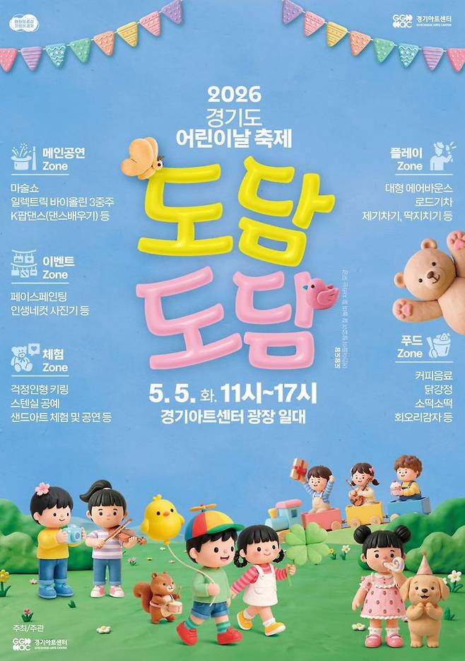 ⓒ경기아트센터 제공