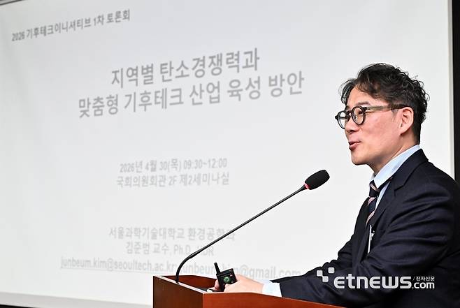 2026 기후테크이니셔티브 1차 토론회가 30일 서울 여의도 국회 의원회관에서 열렸다. 김준범 서울과학기술대 환경공학과 교수가 '지역별 탄소경쟁력과 맞춤형 기후테크 산업 육성 방안'을 주제로 발제하고 있다. 이동근기자 foto@etnews.com