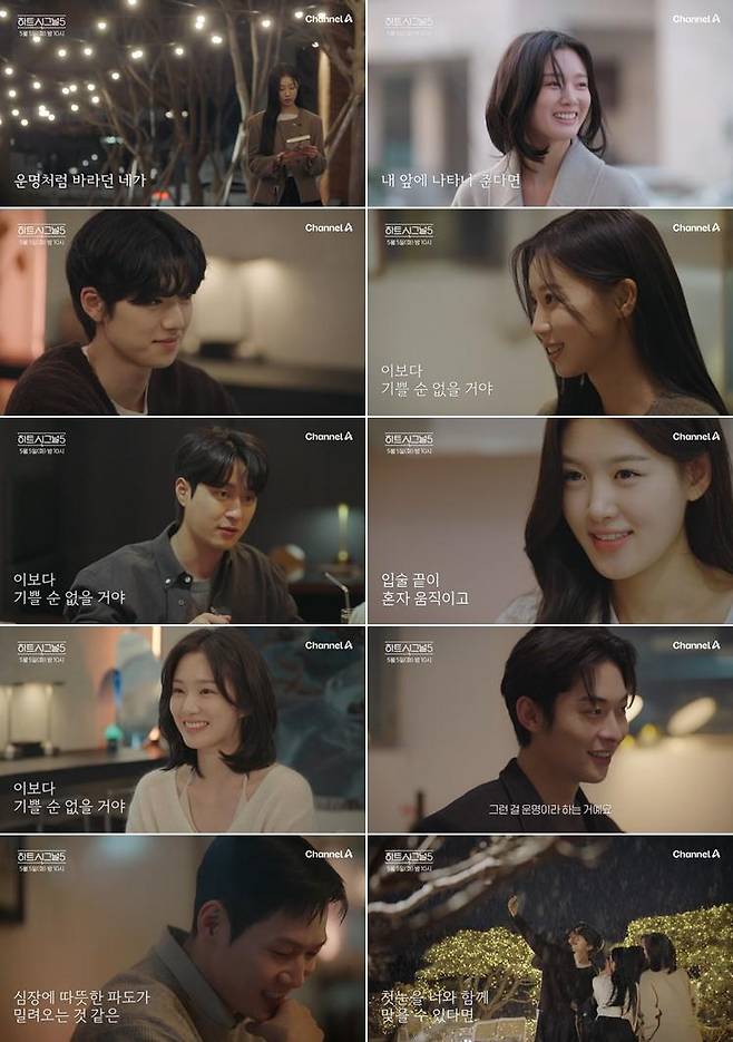 ‘하트시그널5’ 입주자들의 데이트 현장이 공개된다. 채널A 제공
