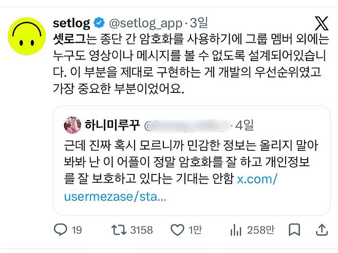 일각에선 영상 공유에 따른 민감정보 수집에 대한 우려도 나온다. 셋로그 측은 암호화 기술을 사용하여 설계했다고 설명한다. X 캡처
