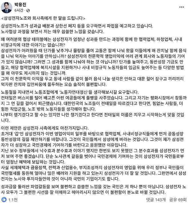사진=박용진 규제합리화위원회 부위원장 페이스북 캡쳐