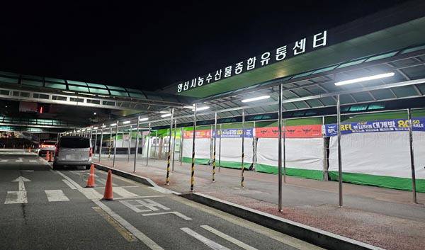 양산시농수산물종합유통센터 전경.
