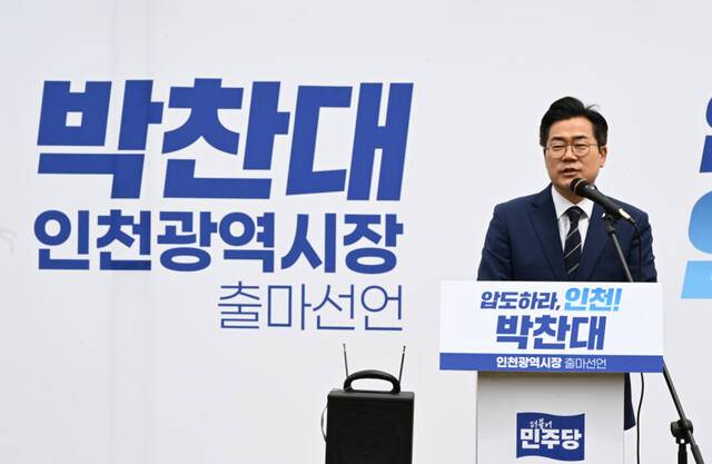 22일 시청 애뜰광장에서 더불어민주당 박찬대 예비후보가 시장 출마 선언을 하고 있다. 경기일보 DB
