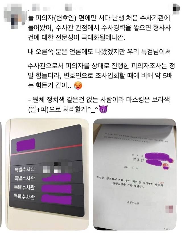 특별수사관 이모씨가 SNS에 올렸다 삭제한 논란의 게시물. 이모씨 SNS 갈무리