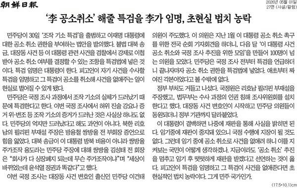 ▲ 지난 1일자 조선일보 사설.