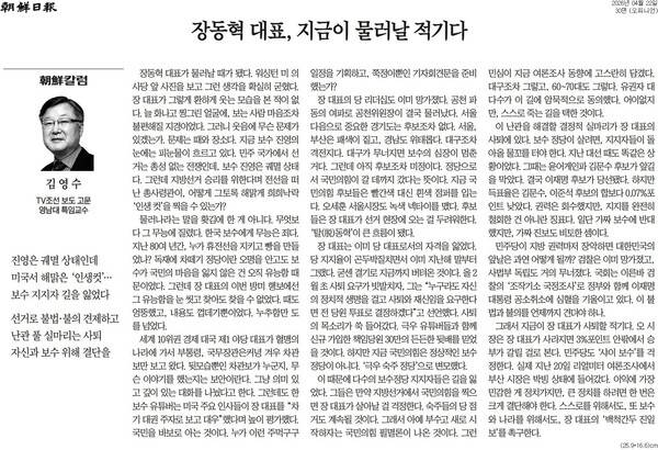 ▲ 22일자 조선일보 칼럼.