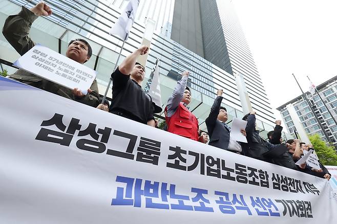 지난 4월 17일 서울 삼성전자 서초사옥 앞에서 삼성그룹 초기업노동조합 조합원들이 과반노조 공식 선언 기자회견을 하고 있다. [연합뉴스]
