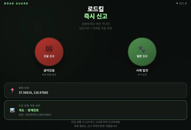 '전국민 AI 경진대회' AI 활용 사례 공모전에 접수된 '로드킬 즉시 신고' 서비스./사진=전국민 AI 경진대회 홈페이지