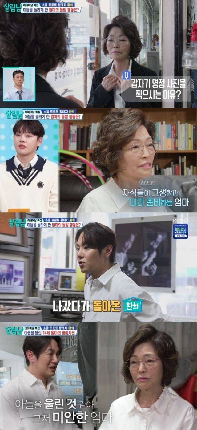 지난 2일 전파를 탄 KBS2 예능 '살림하는 남자들 시즌2'에서는 어머니와의 합가를 앞두고 오롯이 엄마만을 위한 '효도 데이'를 준비한 환희의 모습이 담겼다./KBS2 '살림하는 남자들 시즌2'