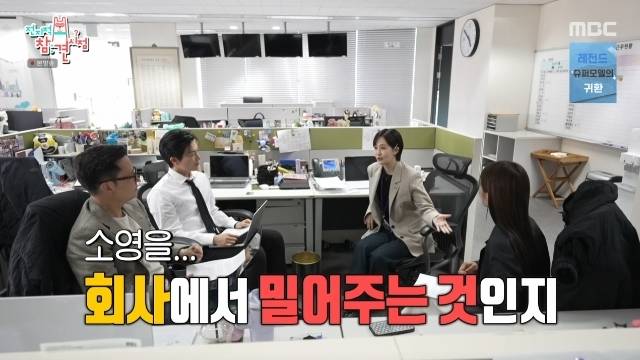 MBC ‘전지적 참견 시점’ 캡처
