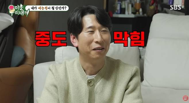 SBS ‘미운 우리 새끼’ 방송 캡처