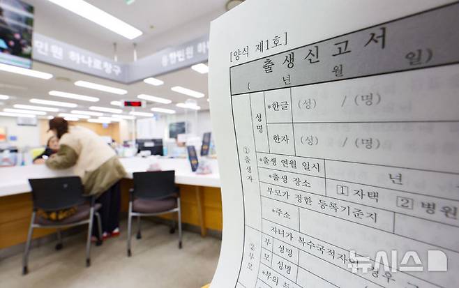 [서울=뉴시스] 헌법재판소가 ﻿﻿﻿정해진 한자로 이름을 짓게 정한 '인명용 한자' 제도가 '작명의 자유'를 침해한다는 주장을 재차 받아들여지지 않았다. 지난해 1월 3일 서울 성동구 왕십리도선동주민센터에 출생신고서가 비치돼 있다. (사진=뉴시스DB). 2026.05.03. photo@newsis.com