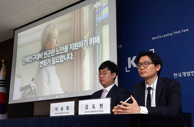 한국개발연구원(KDI) 이승희(왼쪽), 김도헌 연구위원이 지난해 2월 정부세종청사에서 KDI FOCUS ‘기초연금 선정방식 개편방향’을 발표하고 있다. 연합뉴스