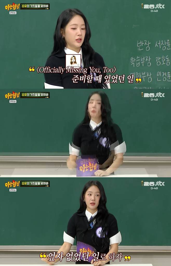 JTBC '아는 형님' 캡쳐